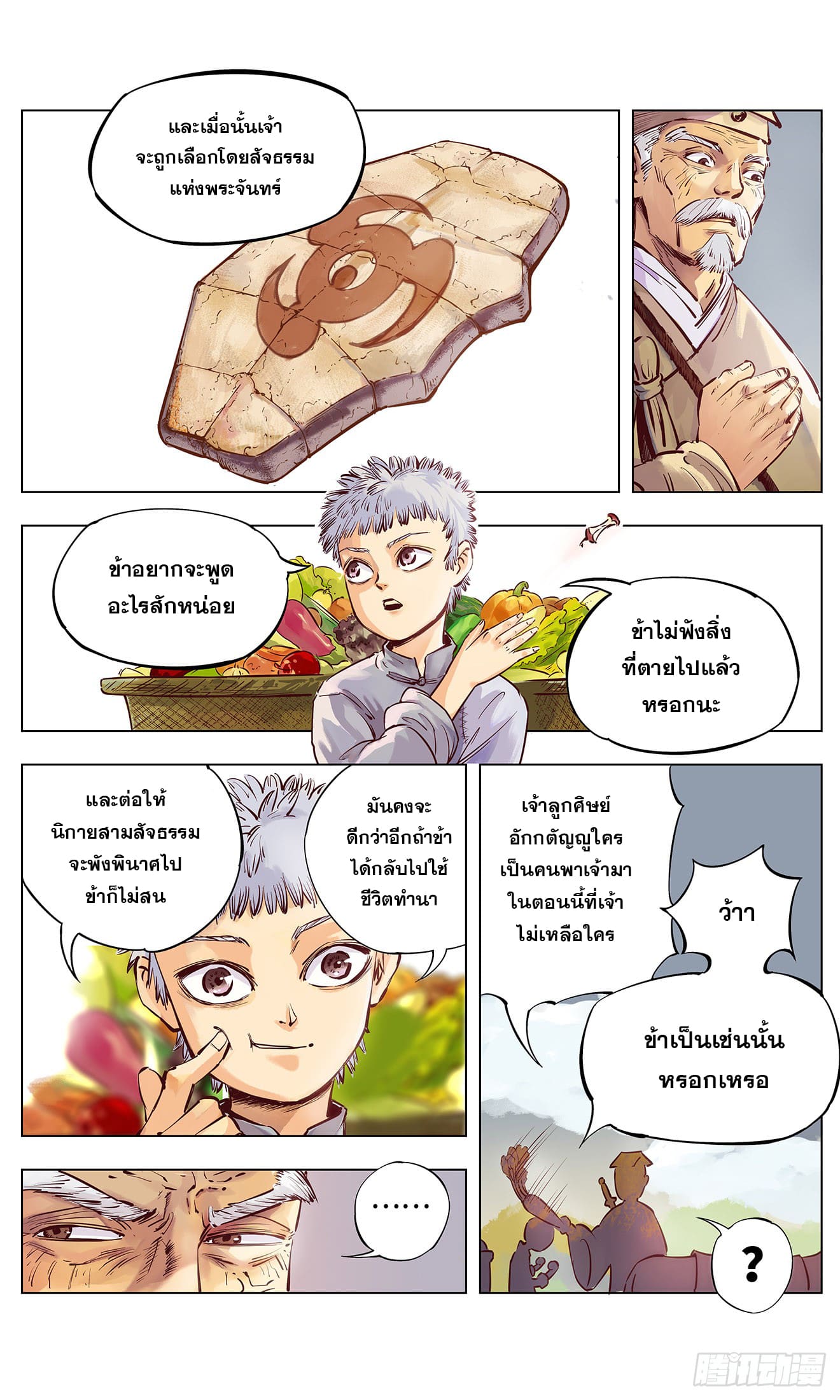 สุริยันจันทรา ตอนที่ 1 หน้า 27