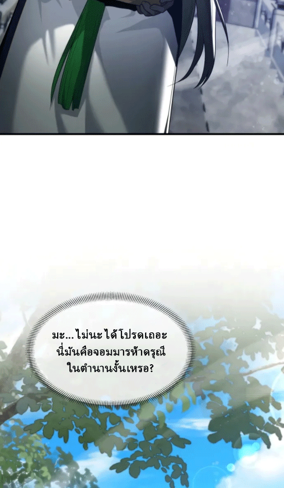 จอมมารสุดแกร่ง ล้างแค้นศิษย์ทรยศ ตอนที่ 53 หน้า 53