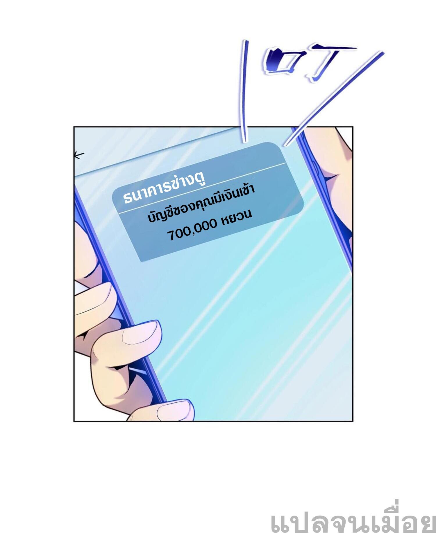 ผู้โหดเหี้ยมวันโลกาวินาศ: กักตุนเสบียงนับล้านล้าน ตอนที่ 4 หน้า 12