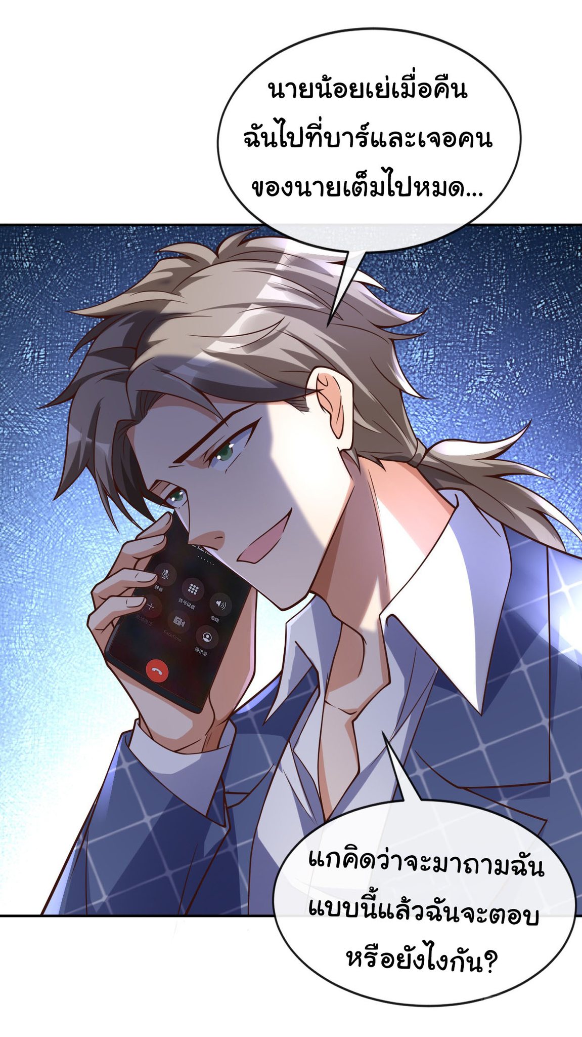 Chu Chen, the trash son-in-law ตอนที่ 25 หน้า 29