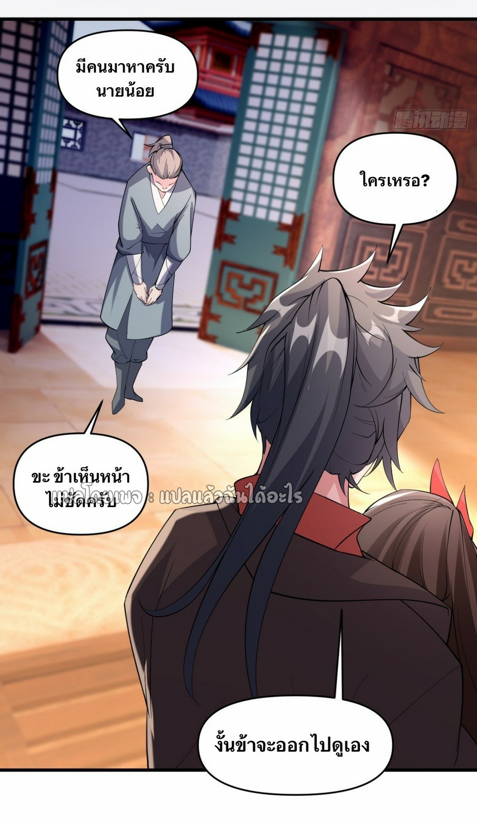 (ชนจีน)จุติเทพจักรพรรดิเกิดมาทั้งทีมีคะแนนเป็นล้าน ตอนที่ 9 หน้า 20