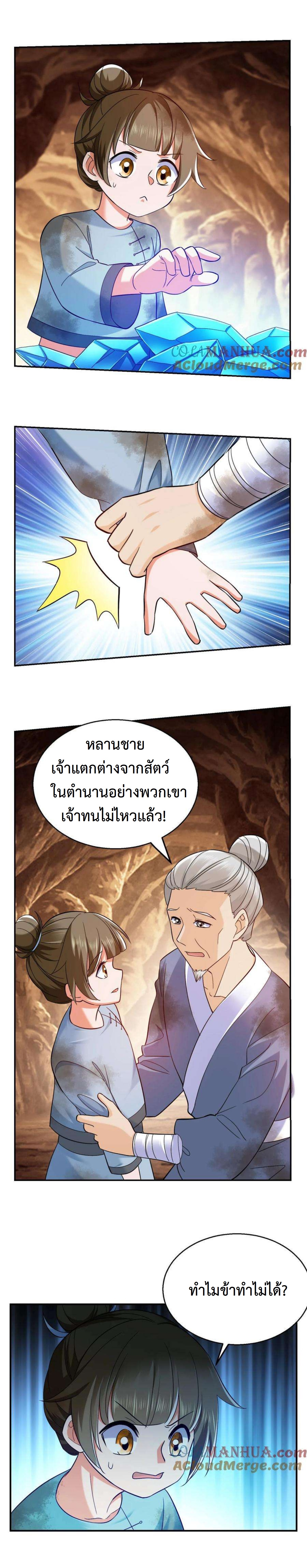 ปีศาจที่ไร้เทียมทานในโลก ตอนที่ 251 หน้า 3
