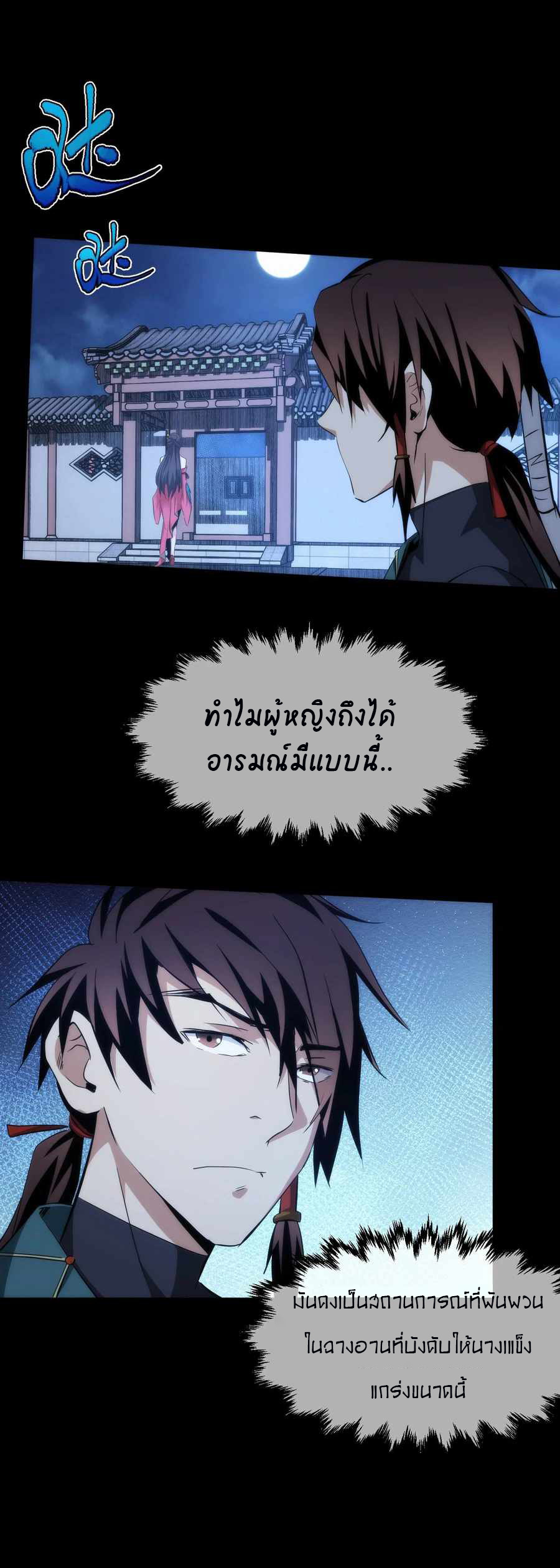 THE HIDDEN BLADE - คมมีดปีศาจ ตอนที่ 31 หน้า 6