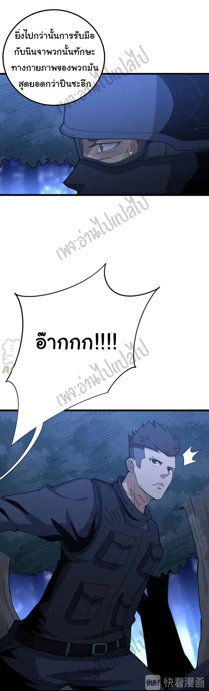 Bad Hand Witch Doctor สุดยอดพ่อมดหมอผี ตอนที่ 87 หน้า 4