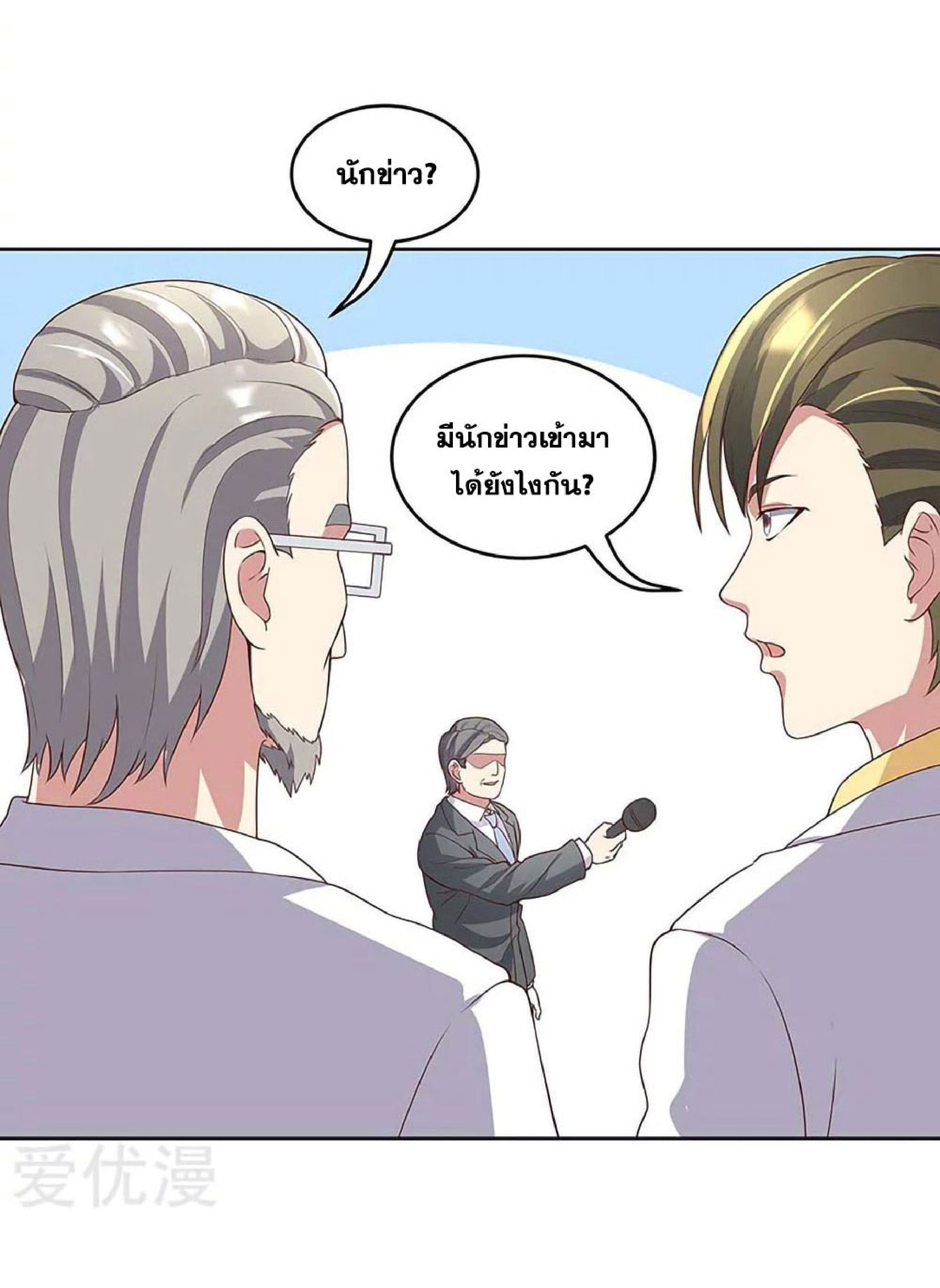 โครตเกรียนเซียนโอสด ตอนที่ 141 หน้า 4