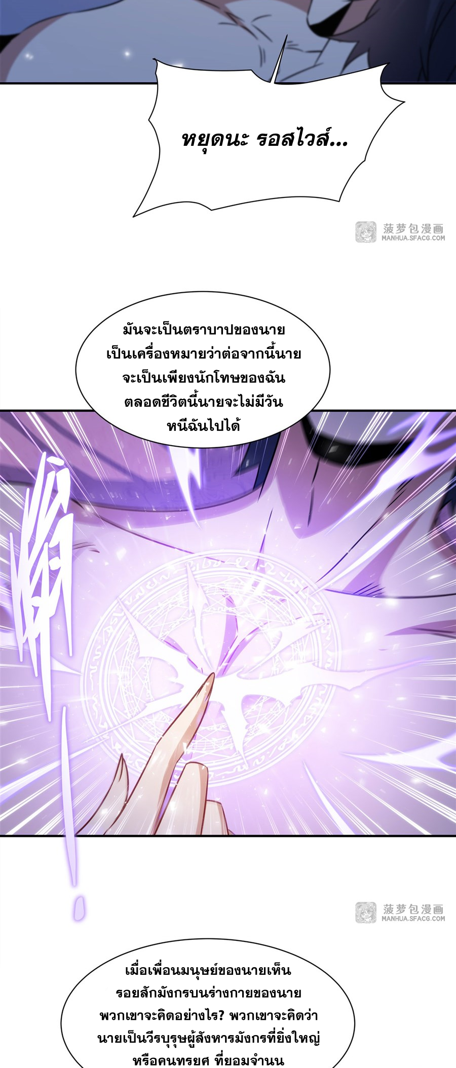 Shut Up, Evil Dragon! I don't want to raise a child with you anymore ตอนที่ 12 หน้า 35