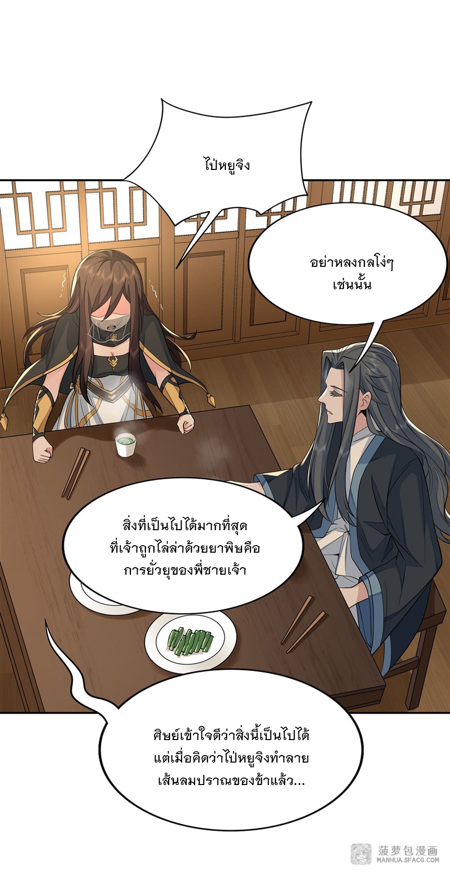 ศิษย์ของข้าล้วนมีอนาคตที่ยิ่งใหญ่ (ชนจีน) ตอนที่ 5 หน้า 30