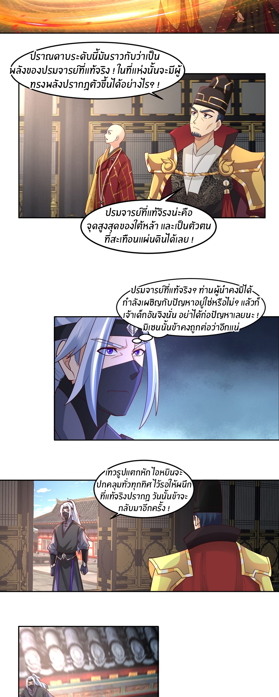 ข้าต้องแต่งงานกับจ้าวแห่งพรรคมาร ตอนที่ 37 หน้า 8