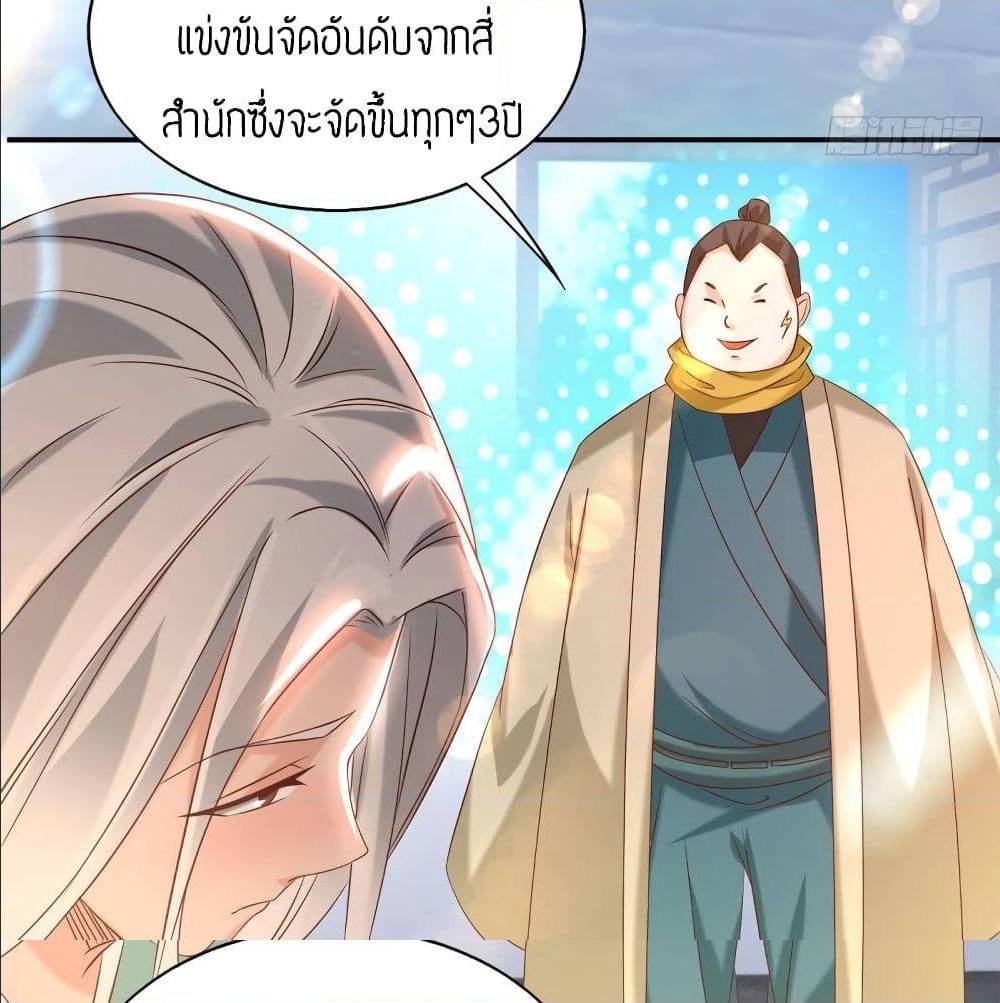 Reversal of God King ตอนที่ 29 หน้า 27