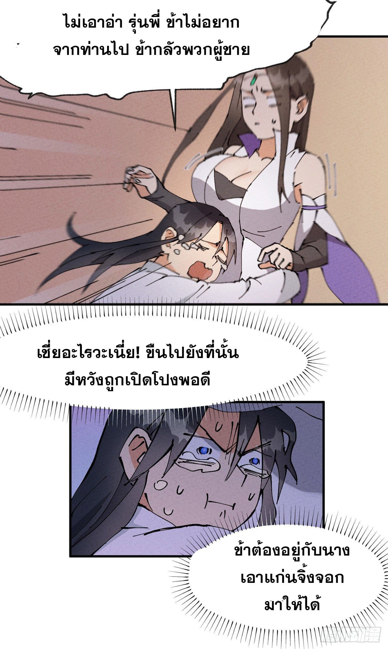 ระบบพัฒนาสุดแข็งแกร่ง ตอนที่ 11 หน้า 22
