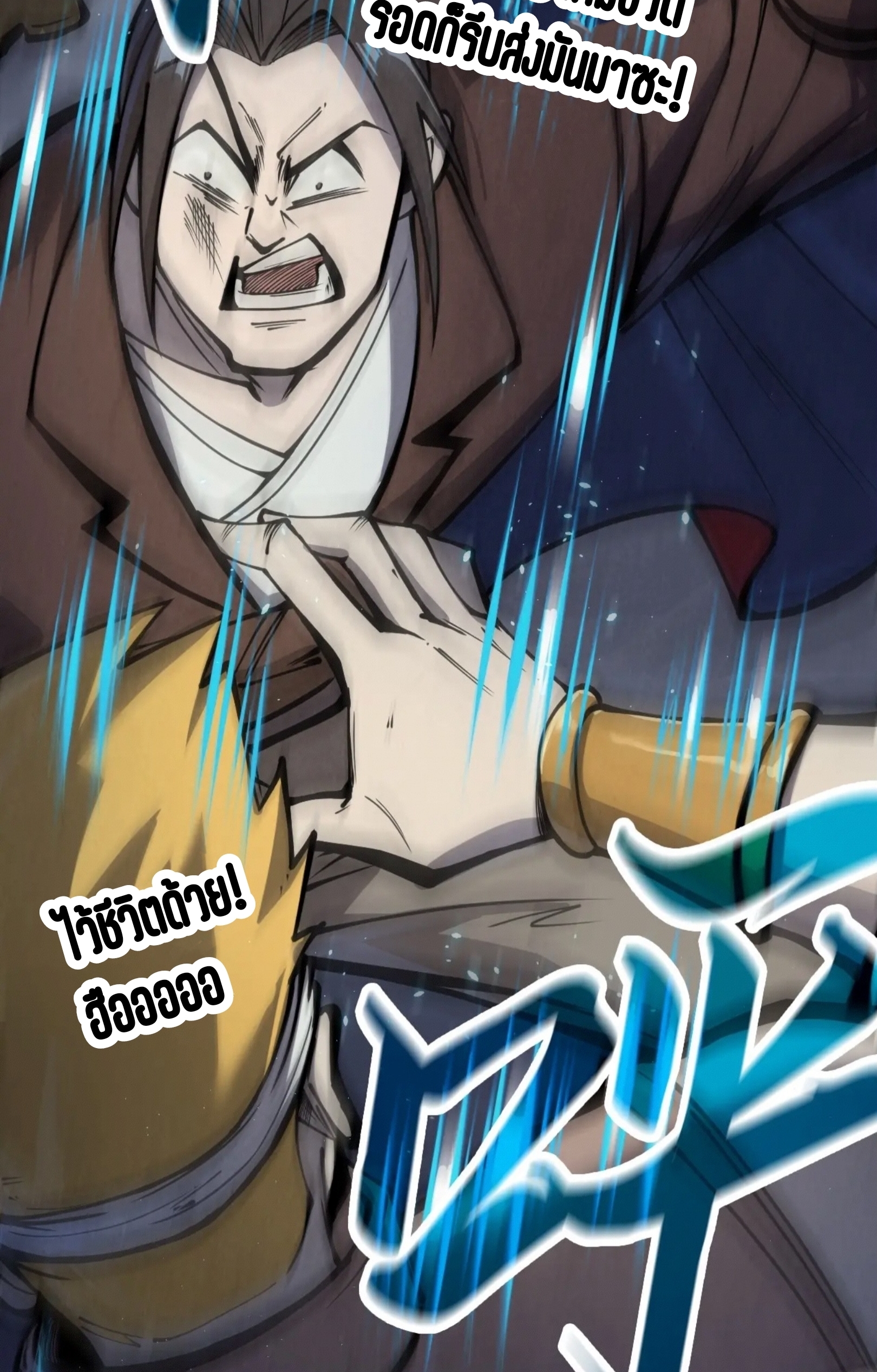 มหาเทพนิรันดร์กาล ตอนที่ 153 หน้า 50