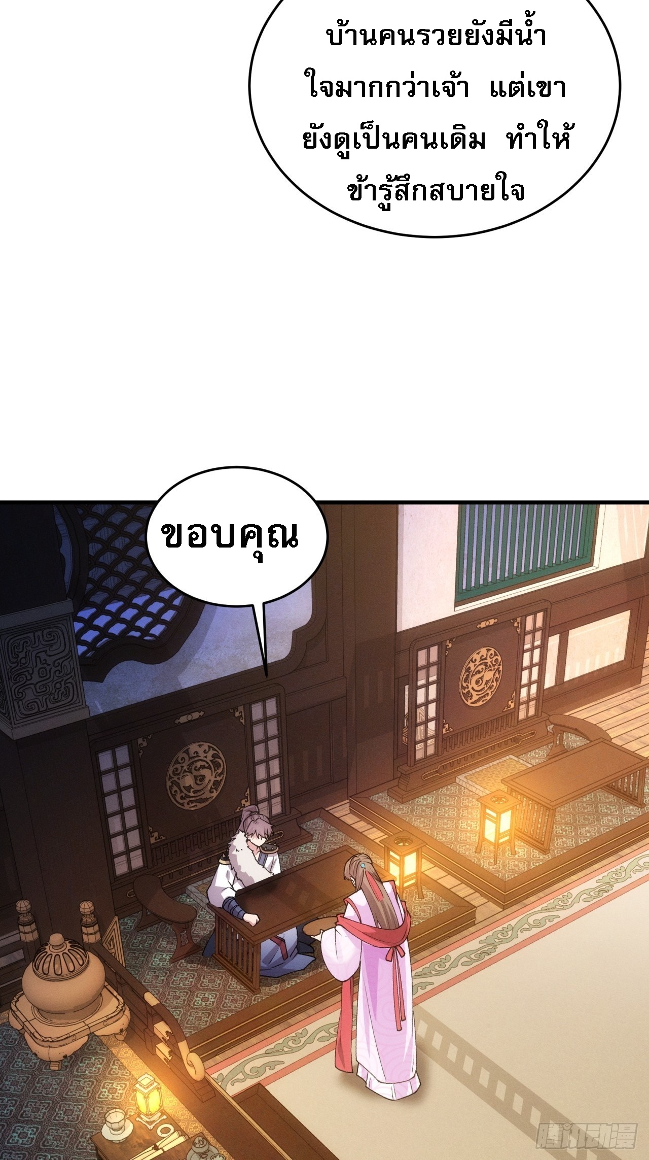 ข้าจะกำหนดชะตาตัวเอง ทันจีน ตอนที่ 195 หน้า 41