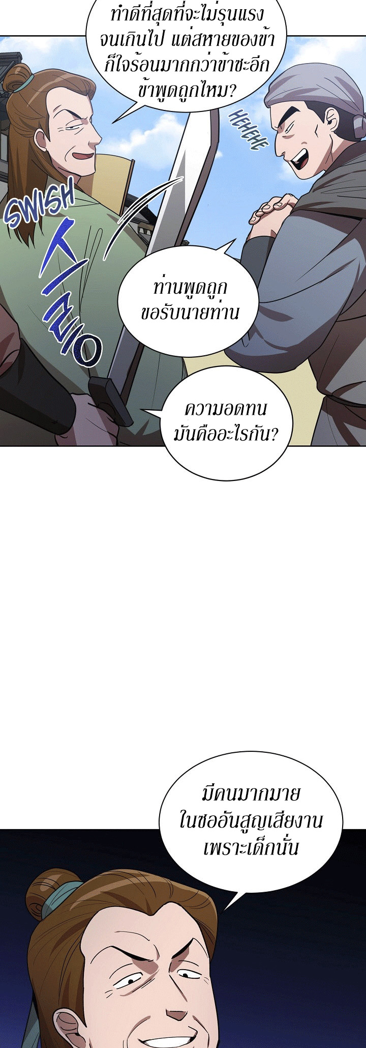 0.3 ราชามังกรเพลิง (จบซีซัน 1) ตอนที่ 16 หน้า 27