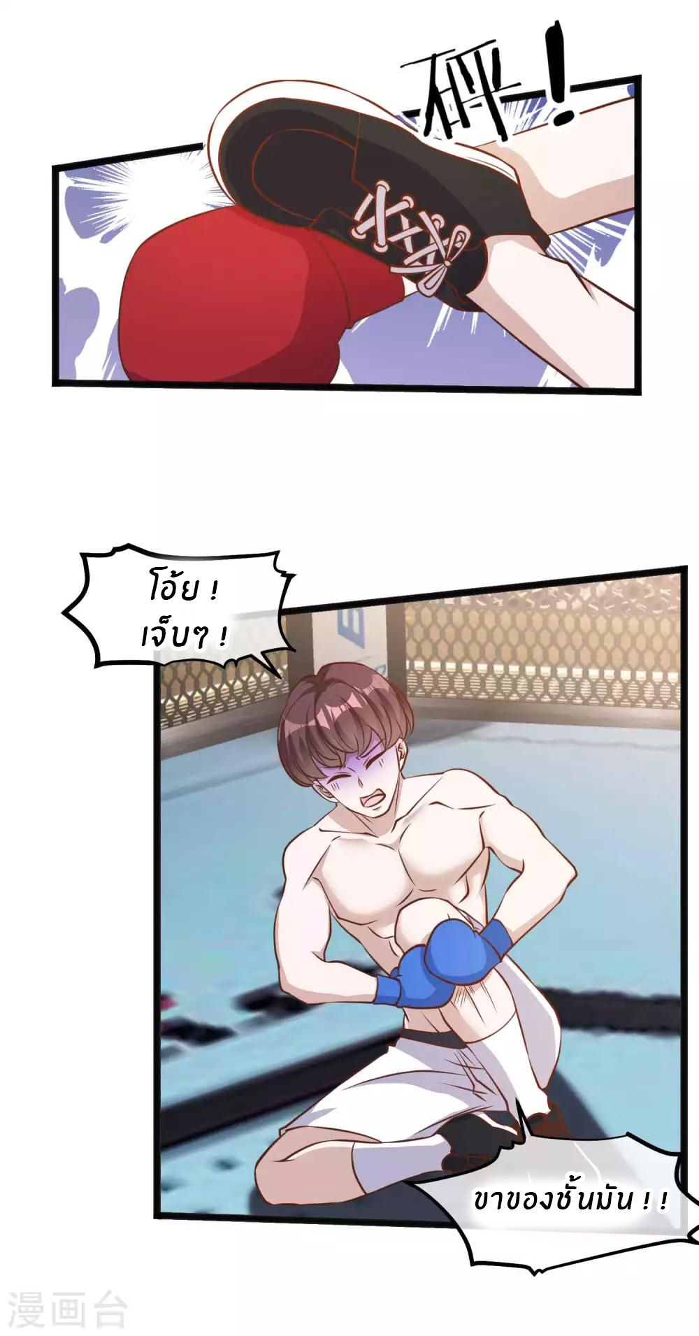 God Fisherman ตอนที่ 105 หน้า 2