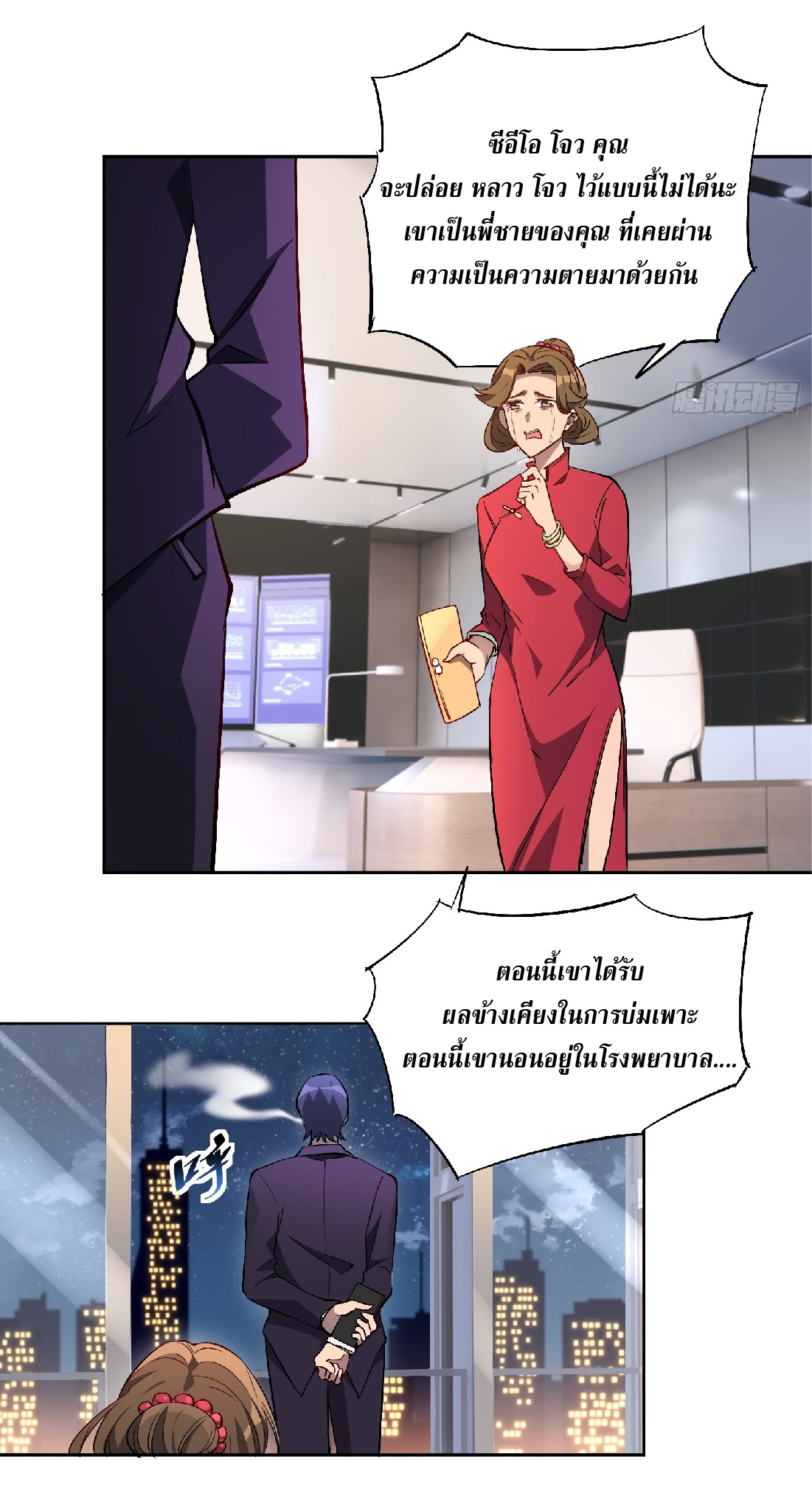 The People On Earth Are Too Ferocious ตอนที่ 44 หน้า 13