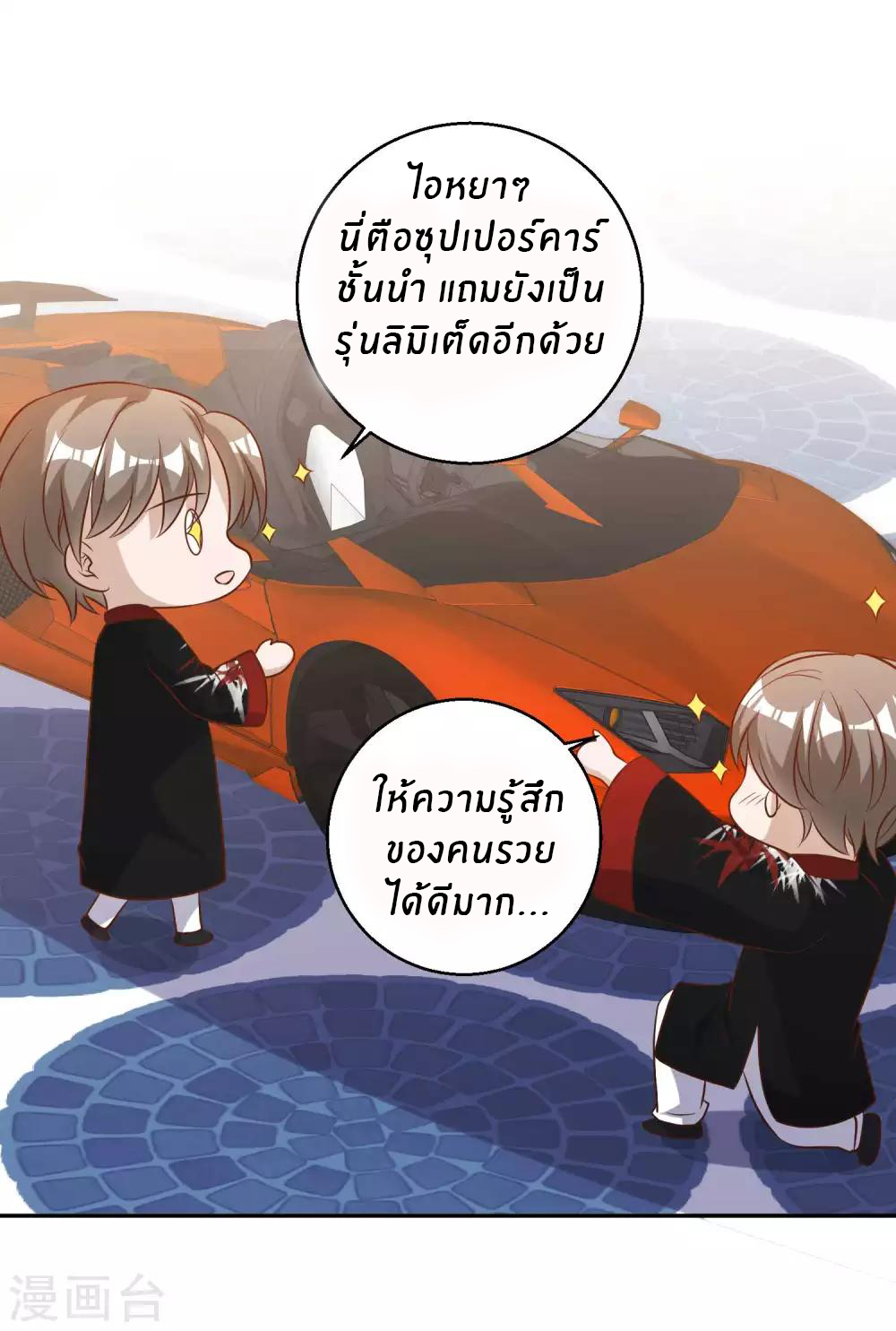 God Fisherman ตอนที่ 58 หน้า 33
