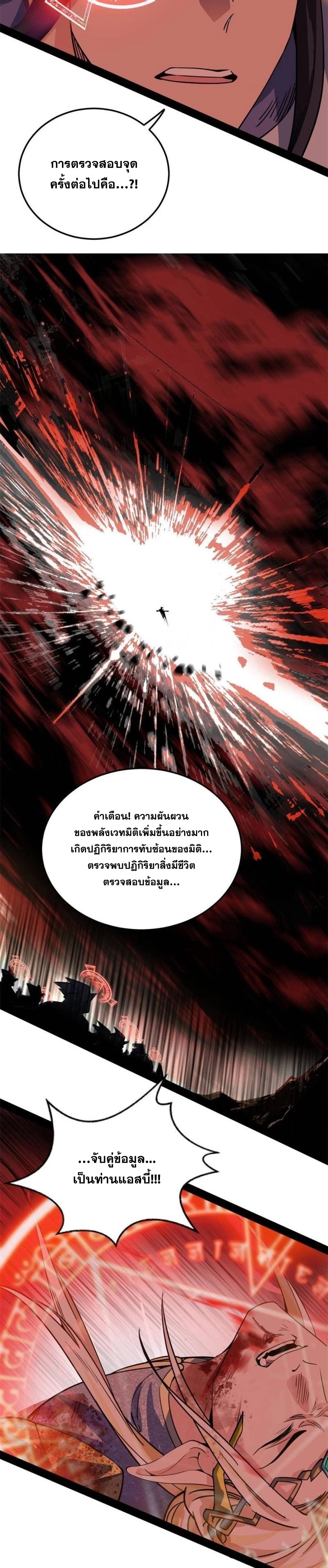 I'm an Evil God ข้าคือจักรพรรดิปีศาจ ตอนที่ 251 หน้า 18