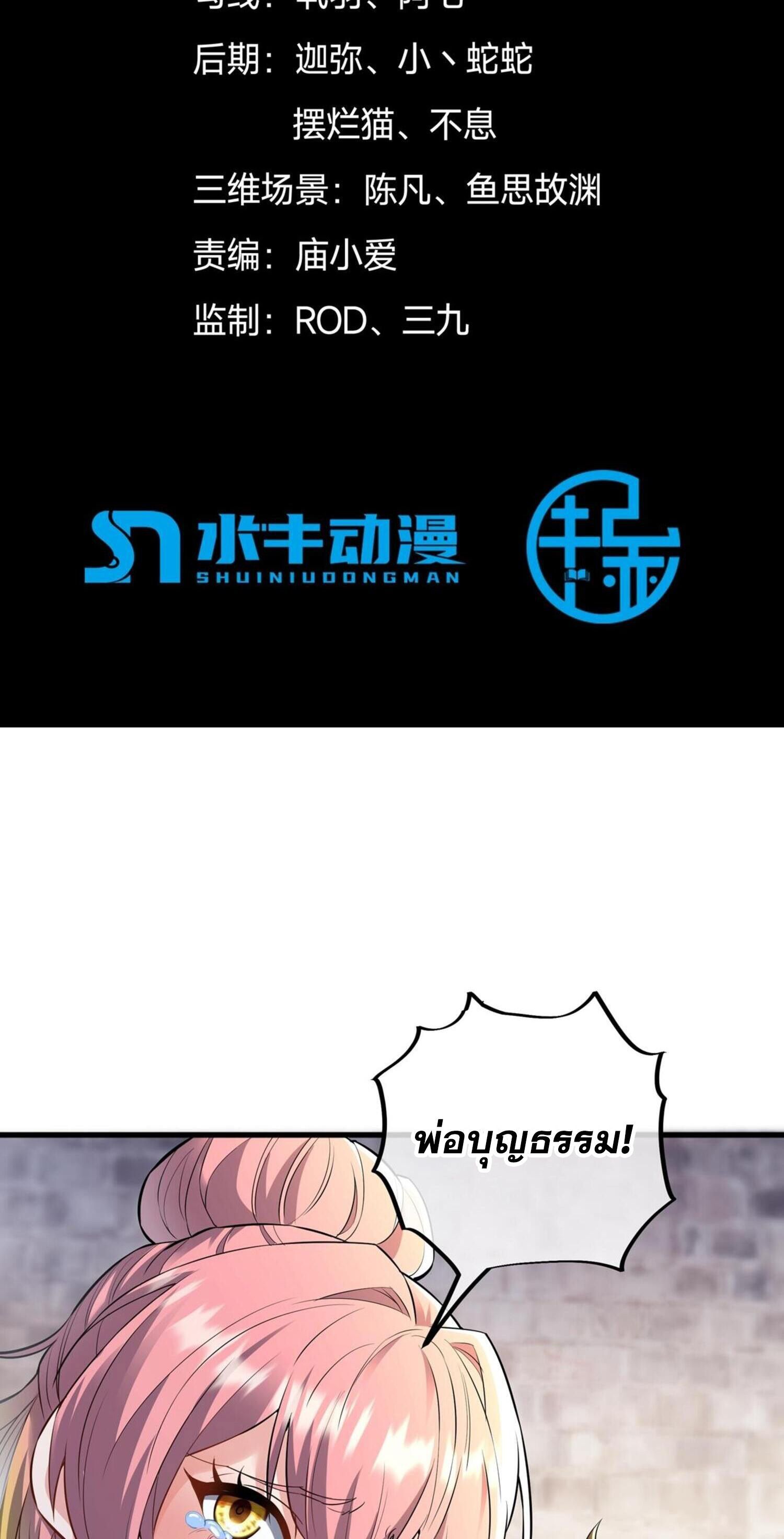 กระบี่กำเนิดท่ามกลางพายุ - Sword rises in the storm ตอนที่ 3 หน้า 3