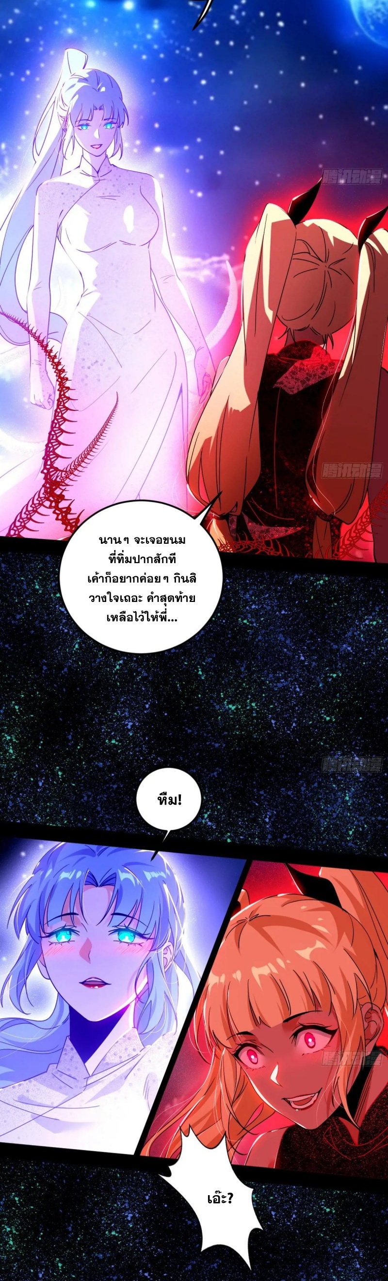 Im an Evil God ข้าคือจักรพรรดิปีศาจ ตอนที่ 501 หน้า 6