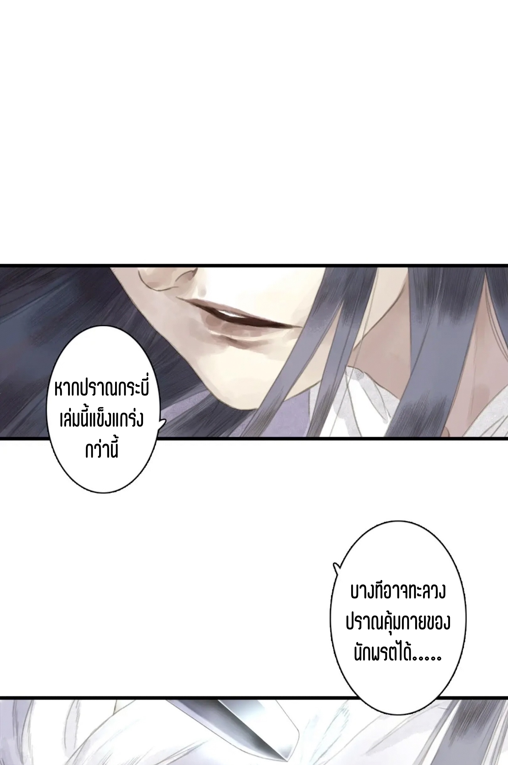 ปู้เทียนเกอ ลำนำแห่งผู้ล่องนภา ตอนที่ 10 หน้า 29