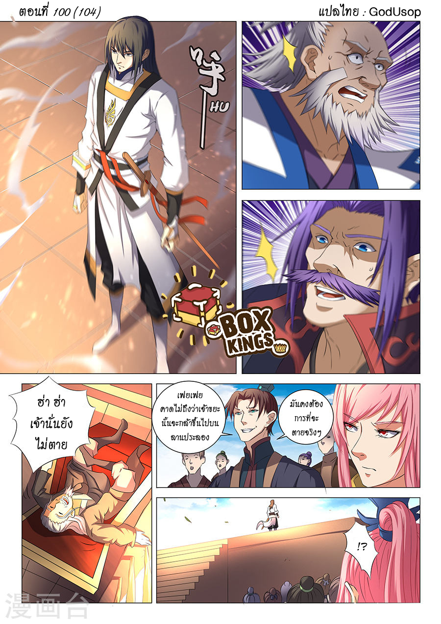 God of Martial Arts ตอนที่ 35 หน้า 10