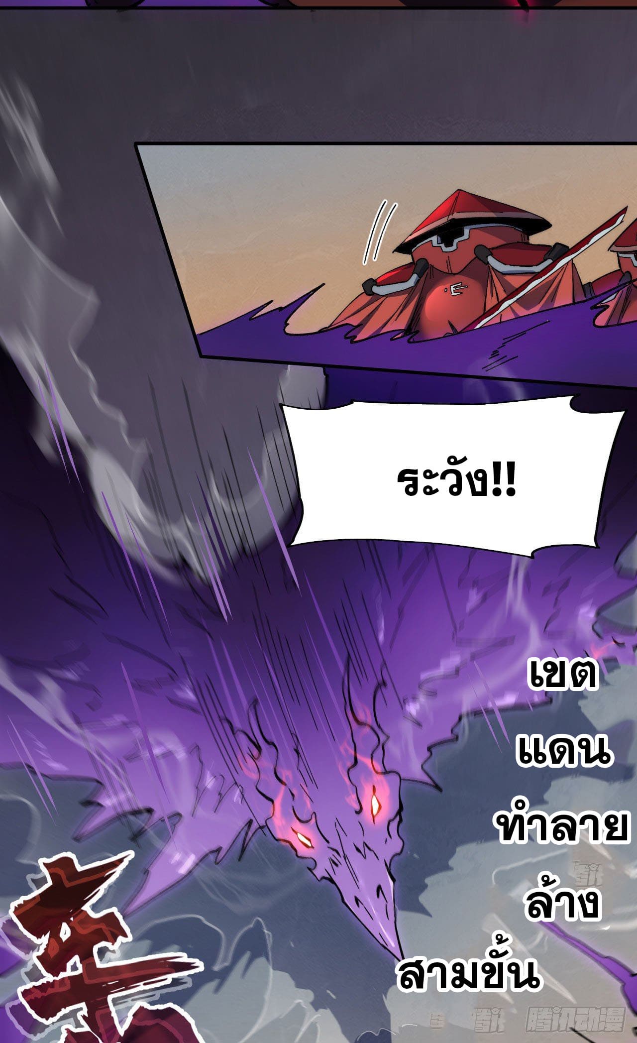 ตูข้านี่แหละเทพ (ทันจีน) ตอนที่ 98 หน้า 25