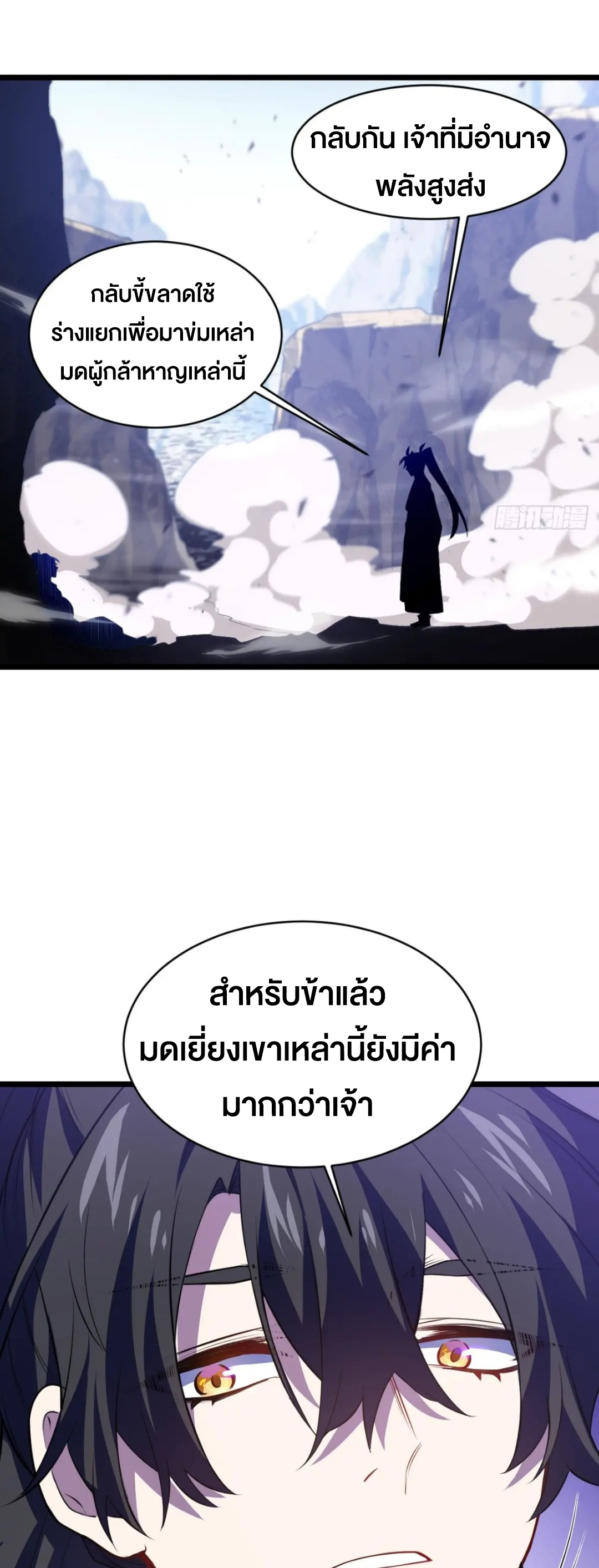 กำเนิดร่างเทวะบรรพกาล ตอนที่ 76 หน้า 28