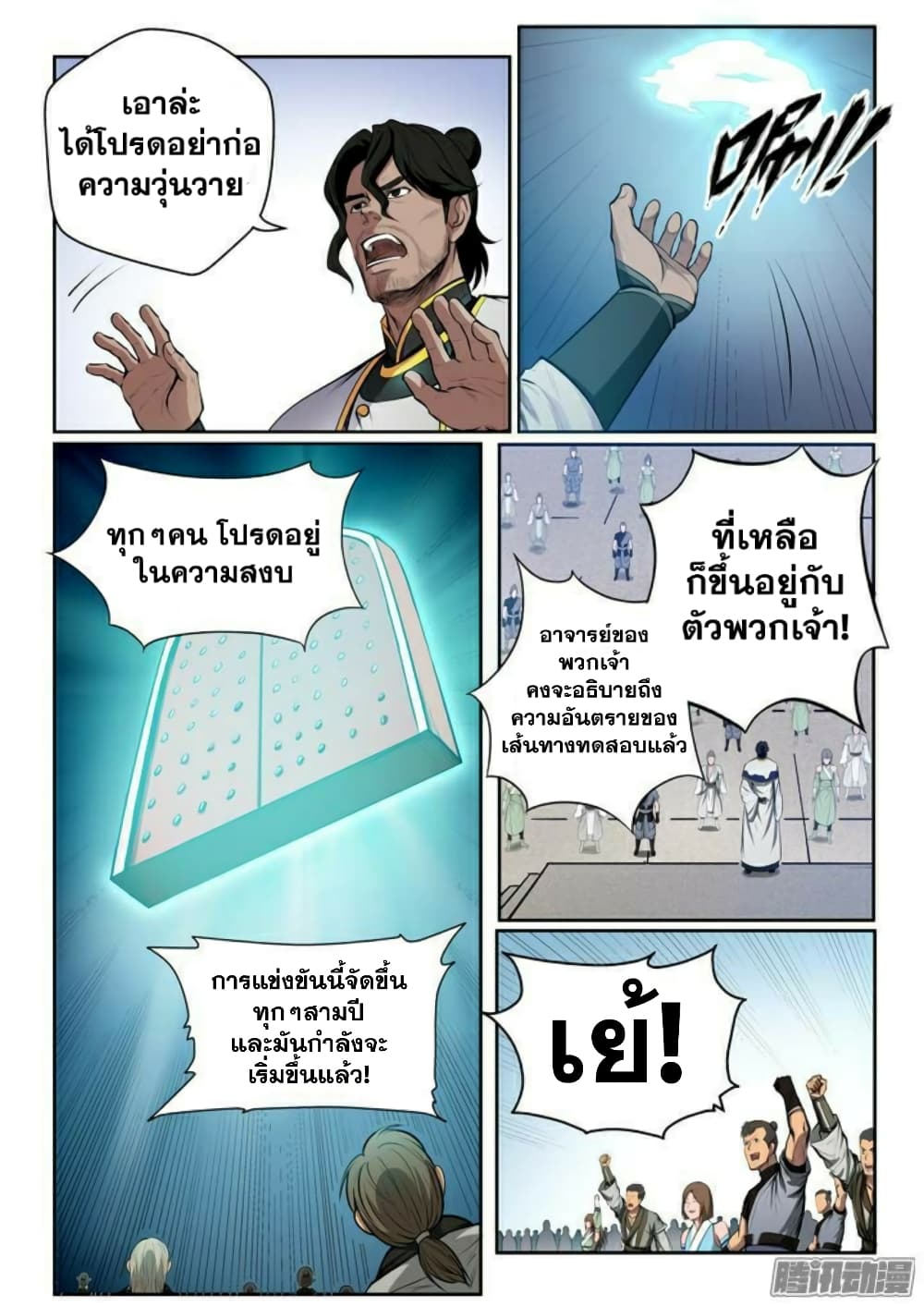 Apotheosis – การยกระดับสู่สถานะของพระเจ้า ตอนที่ 83 หน้า 15