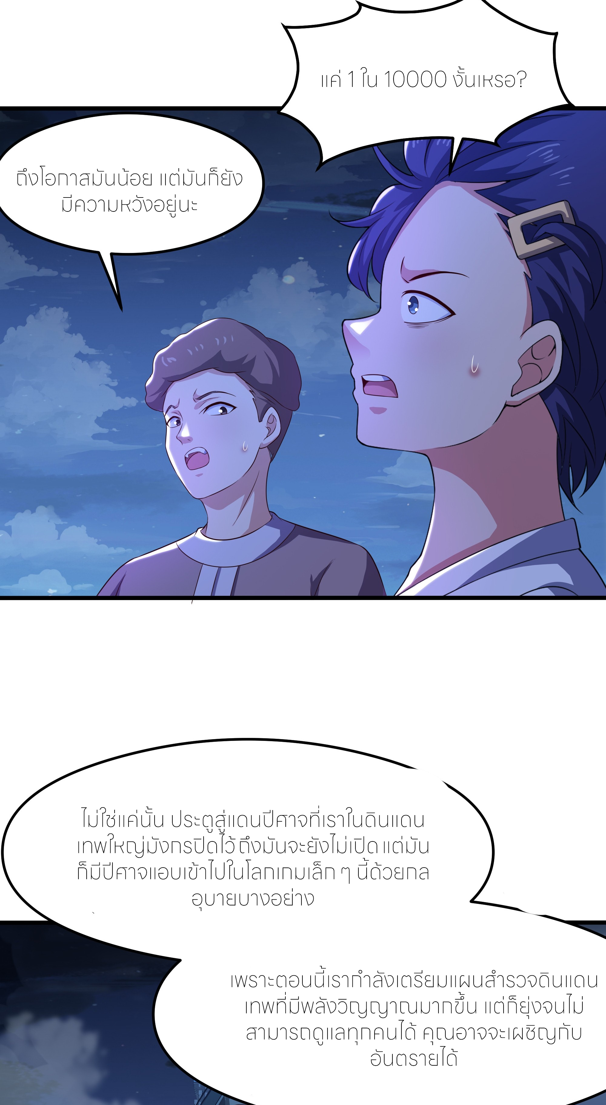 ตายในเกม เกิดใหม่ในร่างราชาปีศาจ ตอนที่ 70 หน้า 37