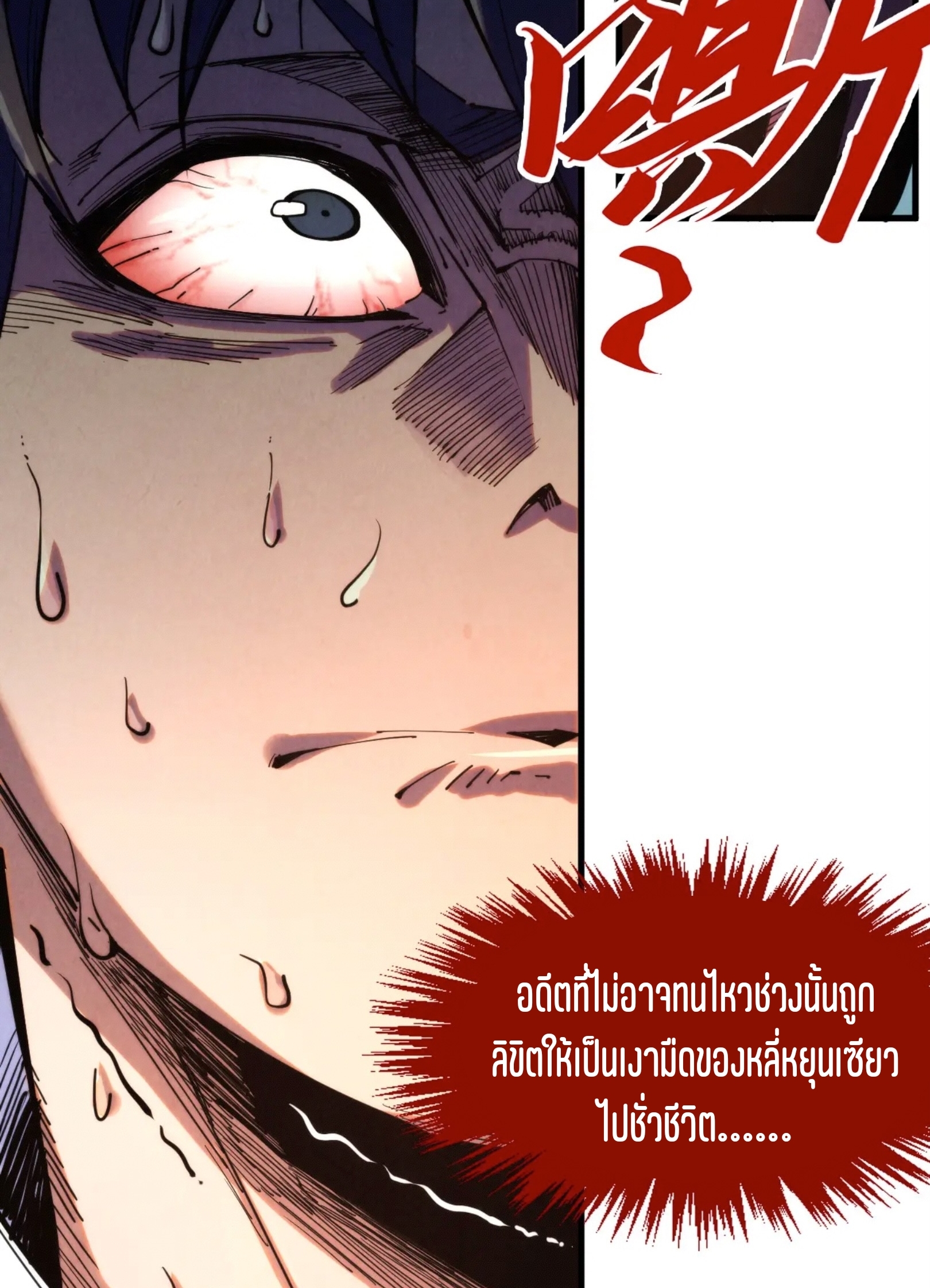 มหาเทพนิรันดร์กาล ตอนที่ 178 หน้า 18