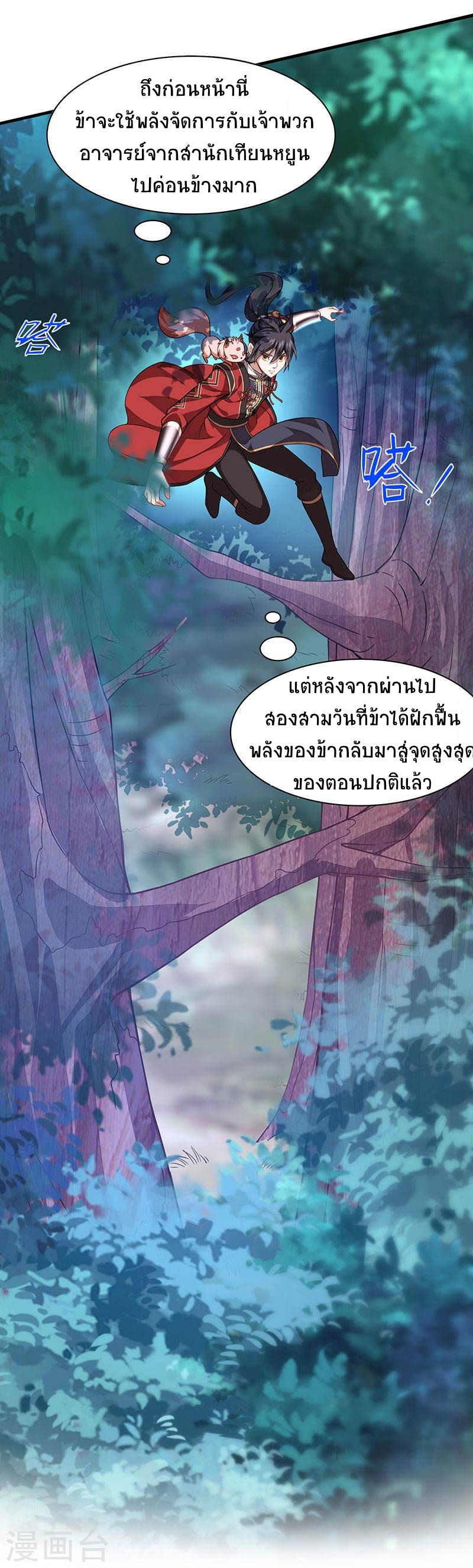 การกลับมาของจักพรรดิ์ ตอนที่ 51 หน้า 26
