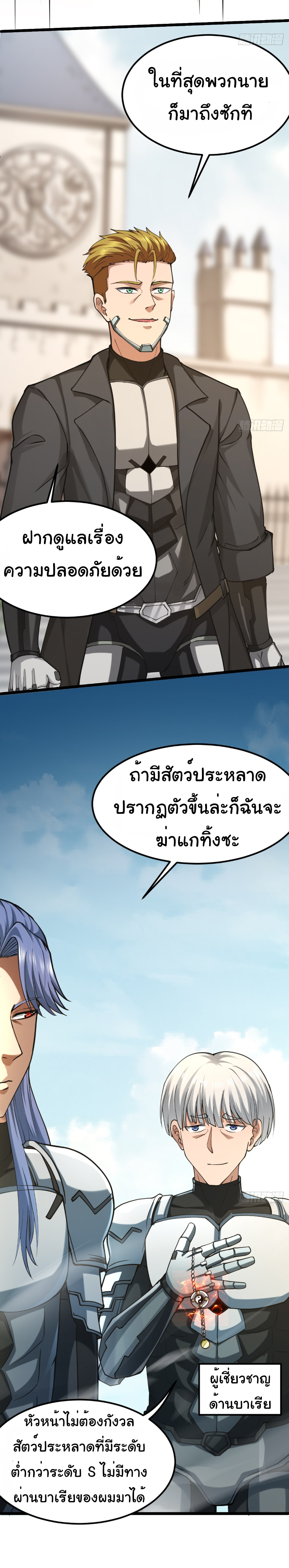 I catch monsters in the apocalypse - ฉันจับสัตว์ประหลาดในวันสิ้นโลก ตอนที่ 5 หน้า 4