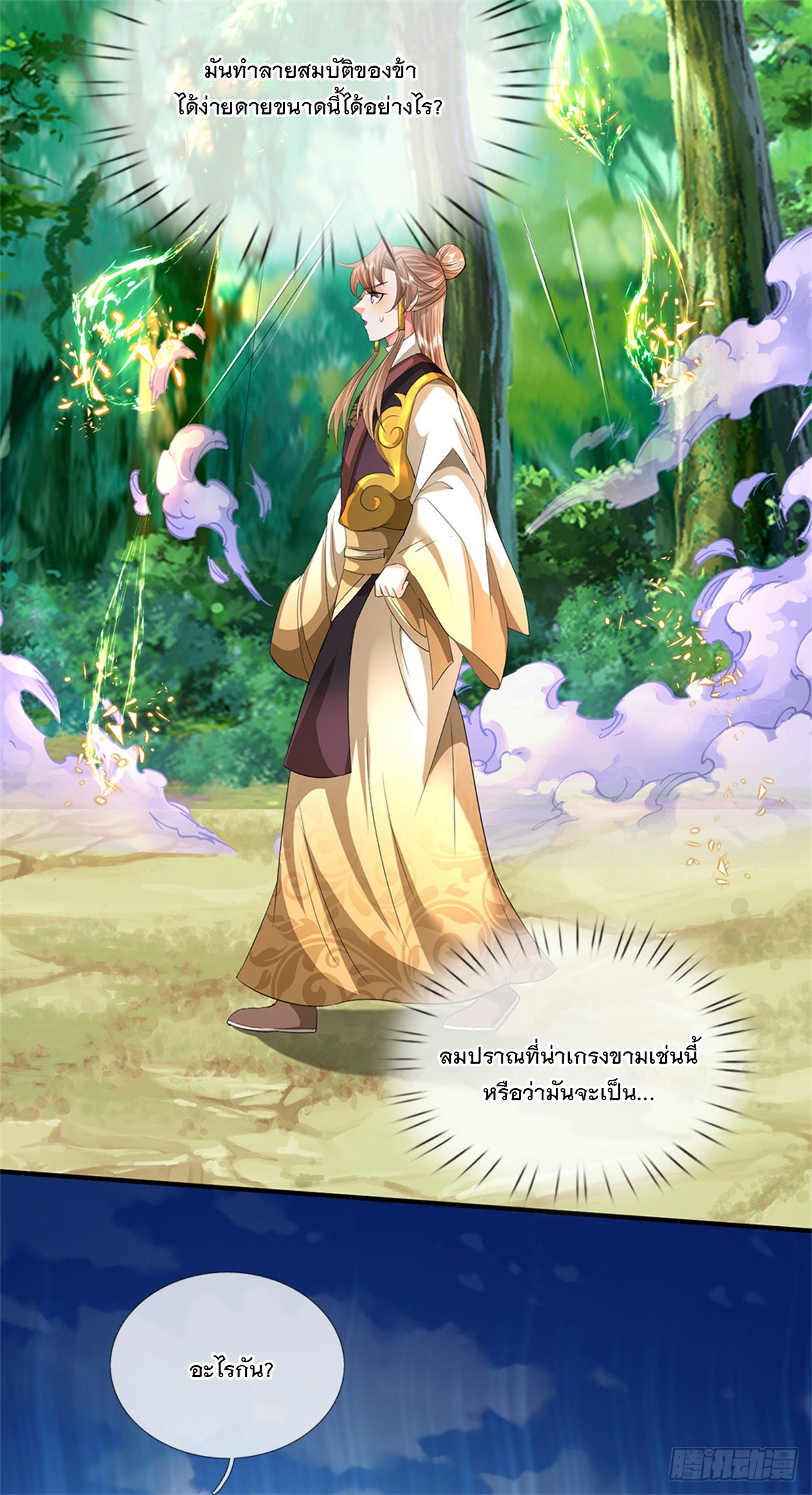 ข้าถูกเลี้ยงดูโดยหญิงสาวปีศาจ ตอนที่ 51 หน้า 19