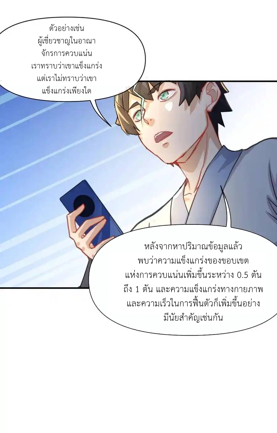 Travel through the world of cultivation, but you can connect to the Internet (ซีซั่น1) ตอนที่ 16 หน้า 47