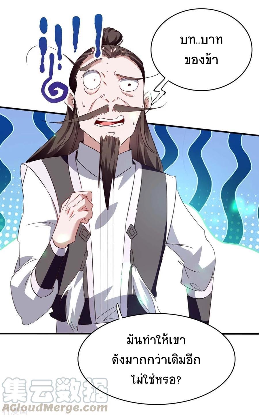 การกลับมาของจักรพรรดิศักดิ์สิทธ์ ตอนที่ 21 หน้า 25