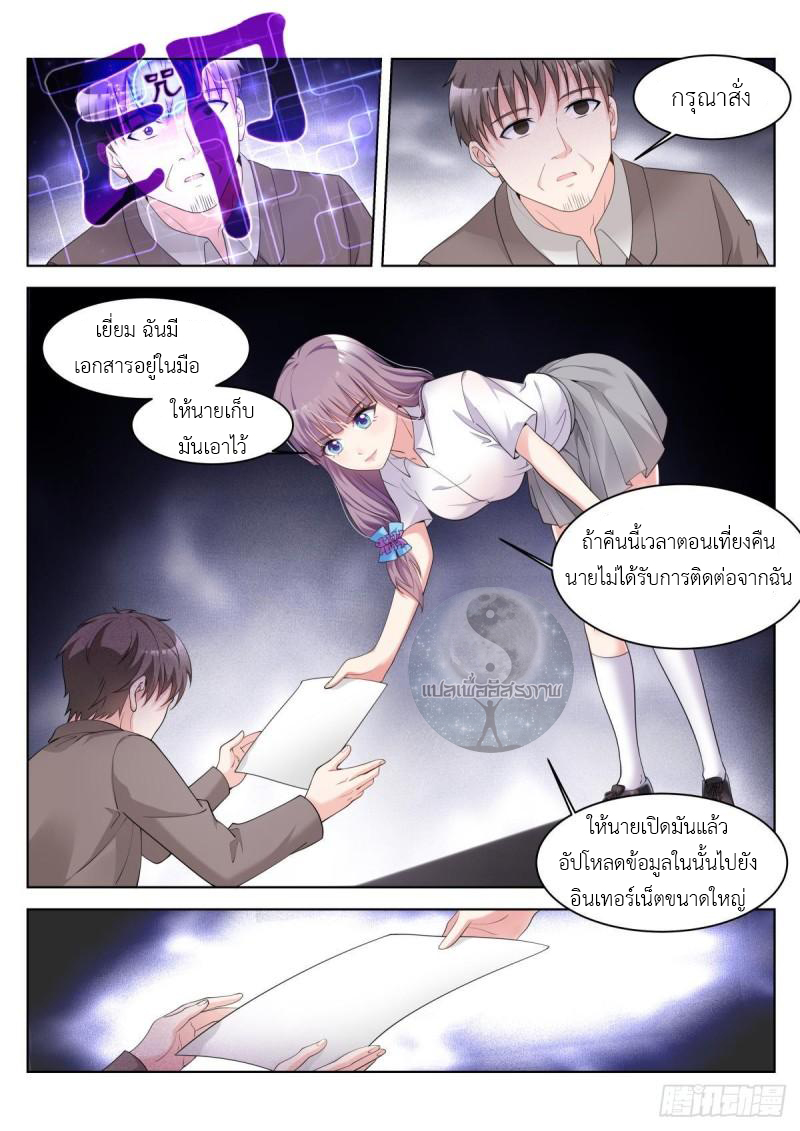 สาวน้อย คุณคิดผิดแล้ว (ชนจีน) ตอนที่ 34 หน้า 8