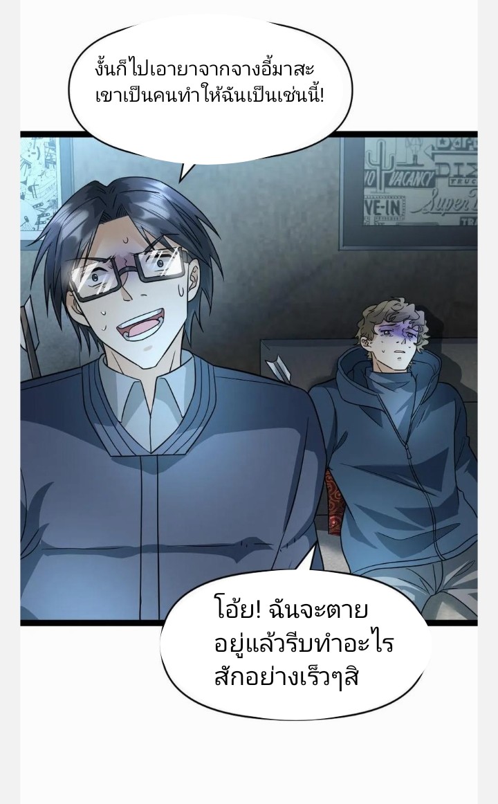 ฉันมีเซฟเฮาว์ในวันโลกาวินาศ ตอนที่ 26 หน้า 3