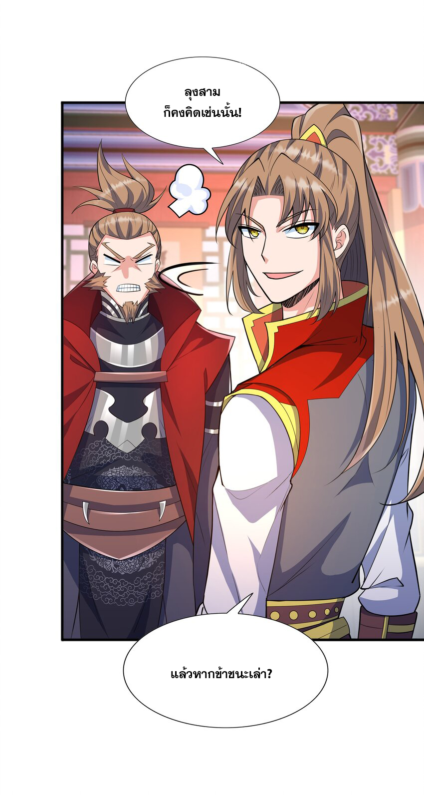 กำเนิดราชันอสูร ตอนที่ 5 หน้า 64