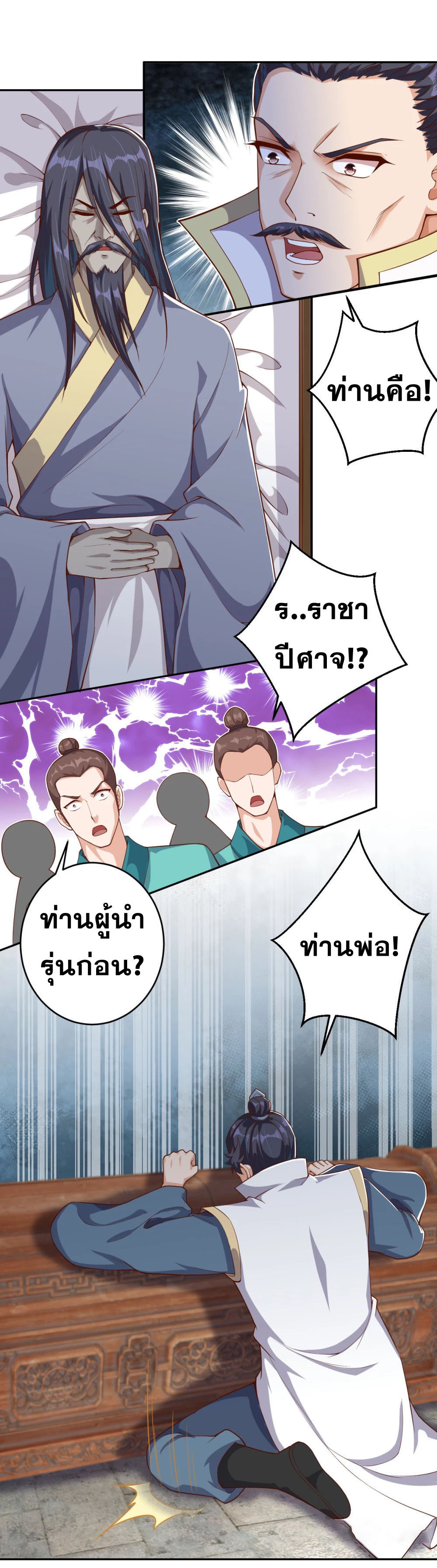 Against the Gods - อสูรพลิกฟ้า ตอนที่ 318 หน้า 3