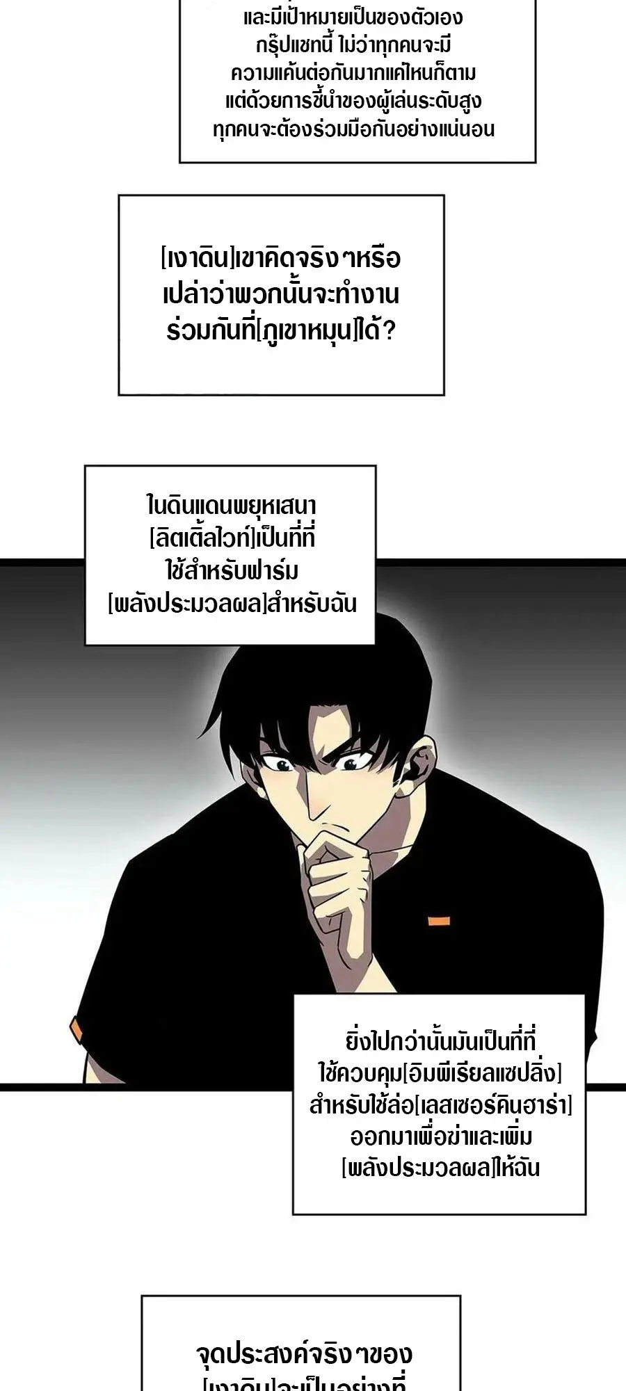 [จบ] เริ่มต้นใหม่ด้วยการเล่นเกมอย่างจริงจัง - It All Starts With Playing Game Seriously ตอนที่ 115 หน้า 29