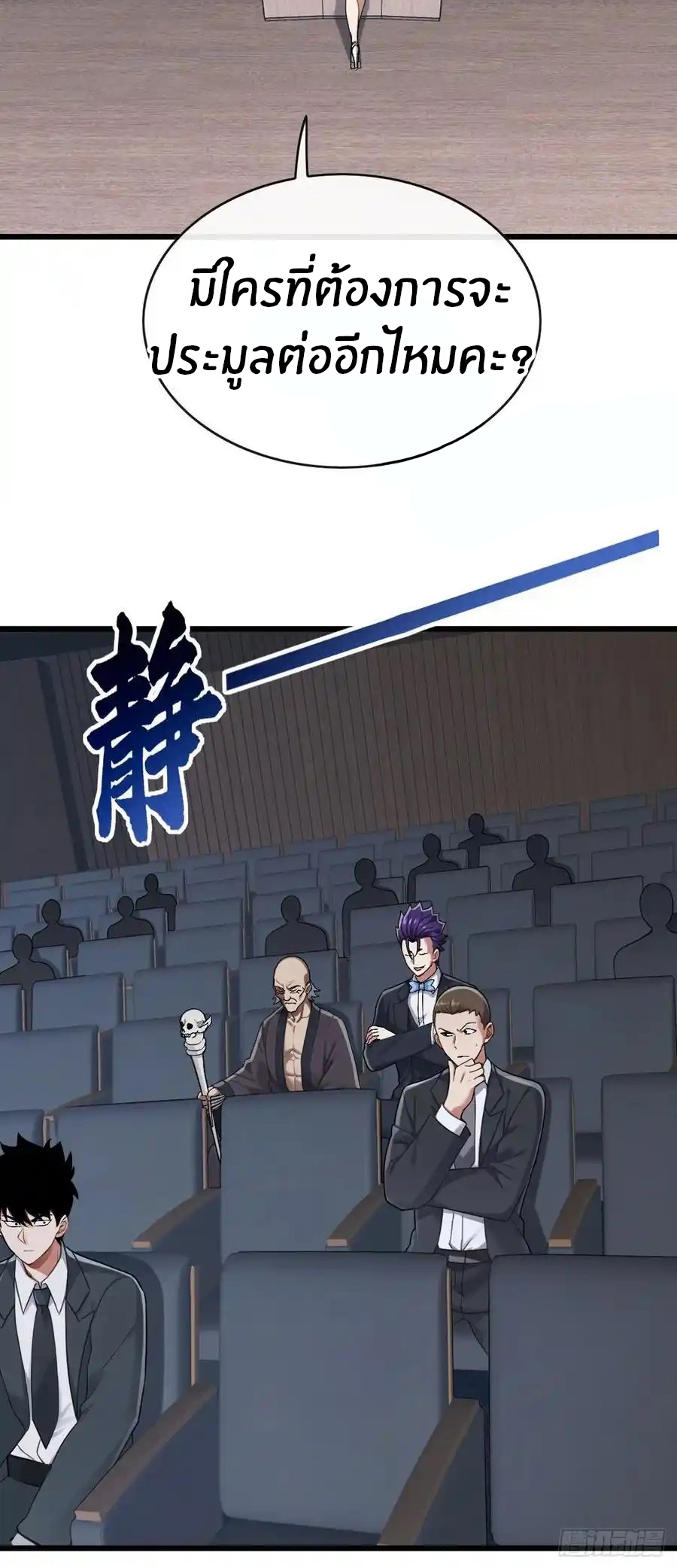 ลงจากภูเขาเพื่อมาเป็นเบ๊ภรรยา ตอนที่ 47 หน้า 3