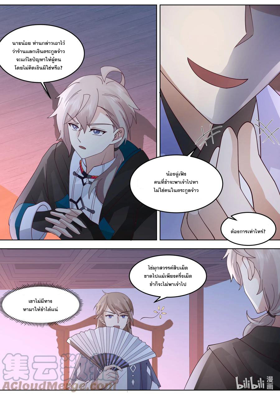 เทพสายฟ้า ราชาสงคราม ตอนที่ 646 หน้า 5