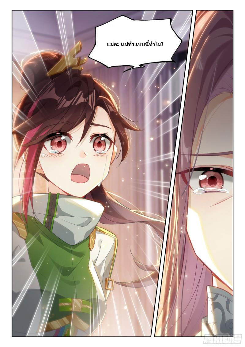 Soul Land IV – The Ultimate Combat มหาศึกการต่อสู้ ตอนที่ 271 หน้า 14