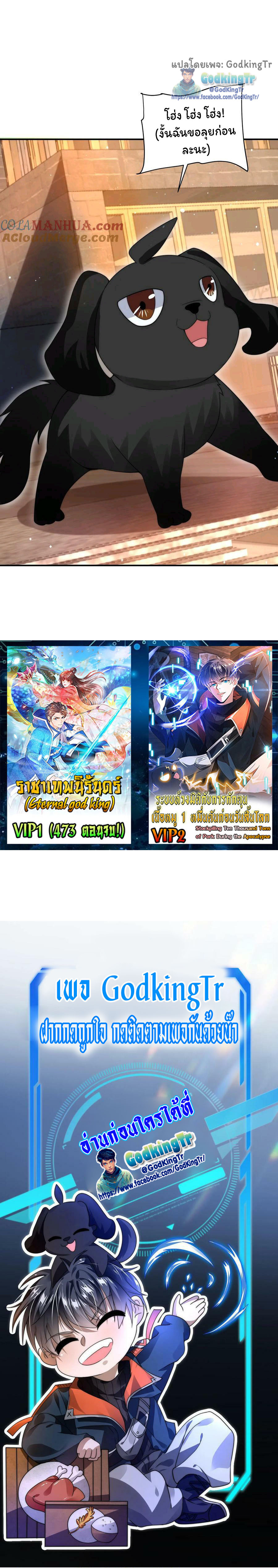 ระบบห้วงมิติกับการกักตุนเนื้อหมู 1 หมื่นตันก่อนวันสิ้นโลก ตอนที่ 68 หน้า 8