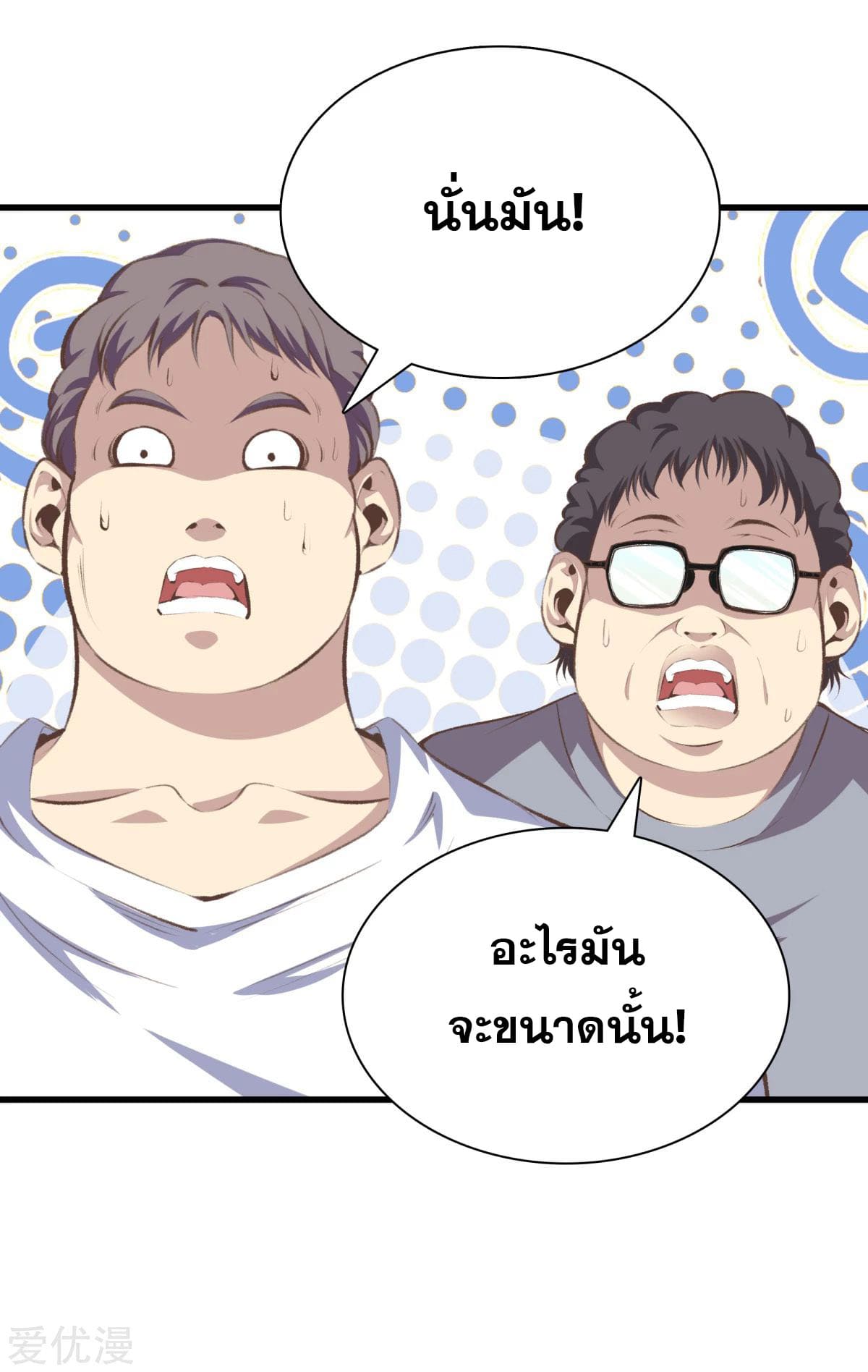 Metropolitan Reverence ตอนที่ 50 หน้า 20