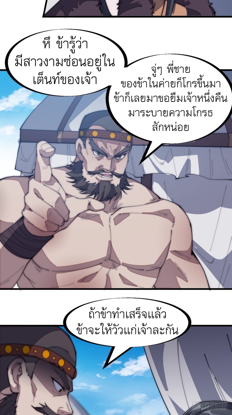 Starting a Mountain ตอนที่ 151 หน้า 25