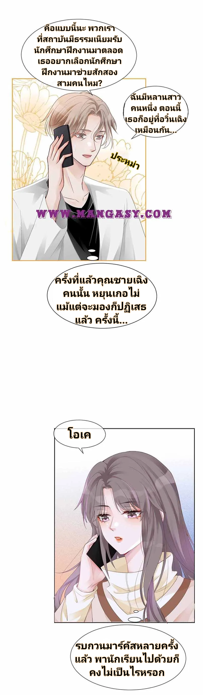 My Brothers Dote On Me ตอนที่ 33 หน้า 4