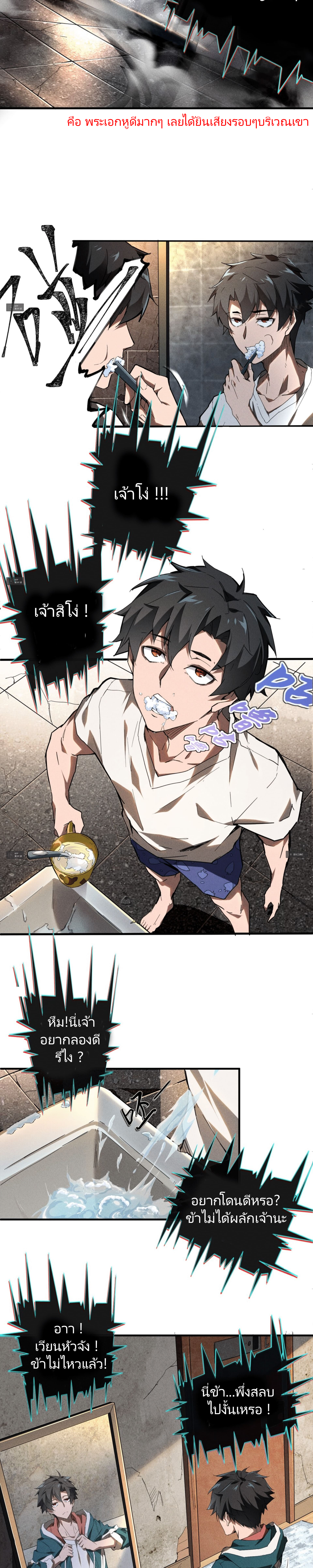 สวรรค์นภาหมื่นบรรพกาล ตอนที่ 1 หน้า 5