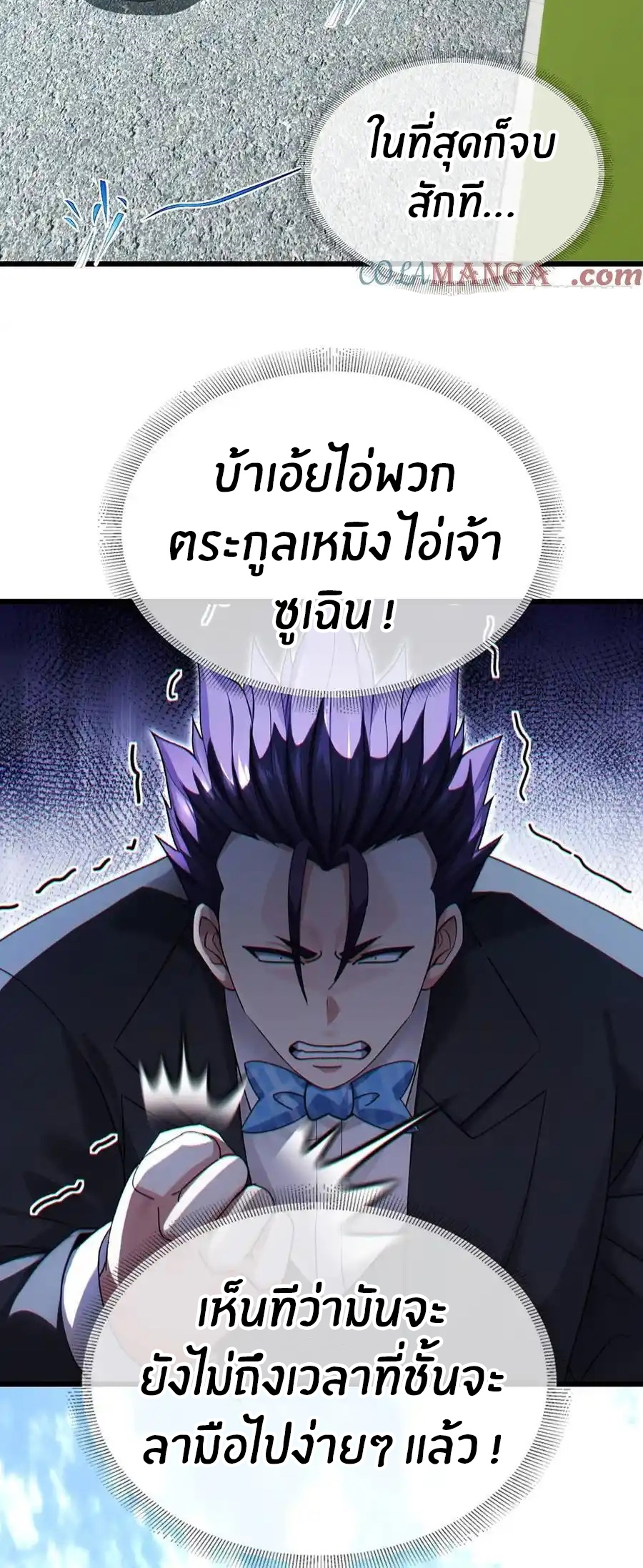 ลงจากภูเขาเพื่อมาเป็นเบ๊ภรรยา ตอนที่ 55 หน้า 13