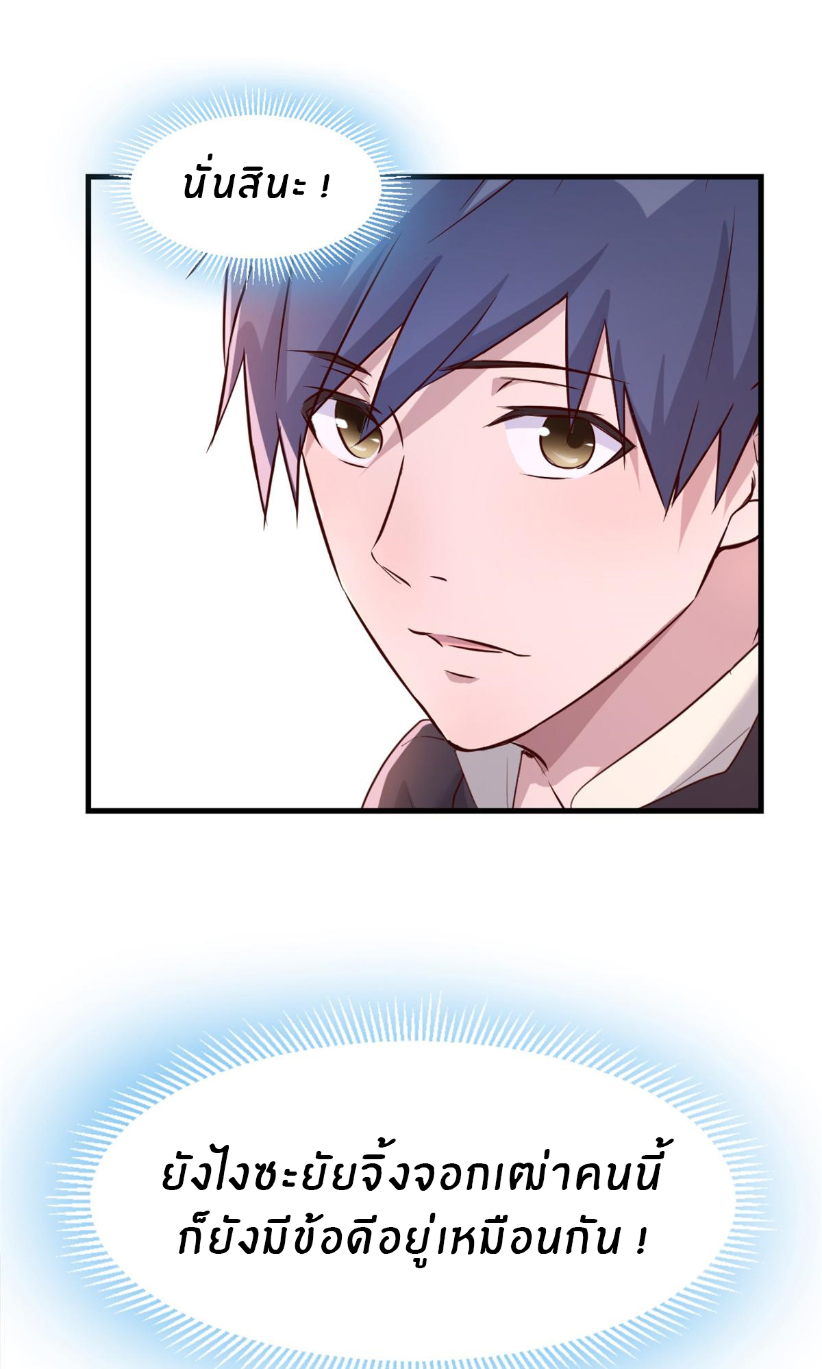 พี่สาวอยากเล่นคุณ ตอนที่ 14 หน้า 6